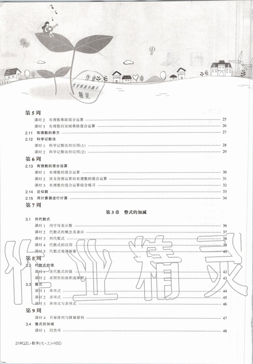 2020年日清周練七年級數(shù)學上冊華師大版 第4頁