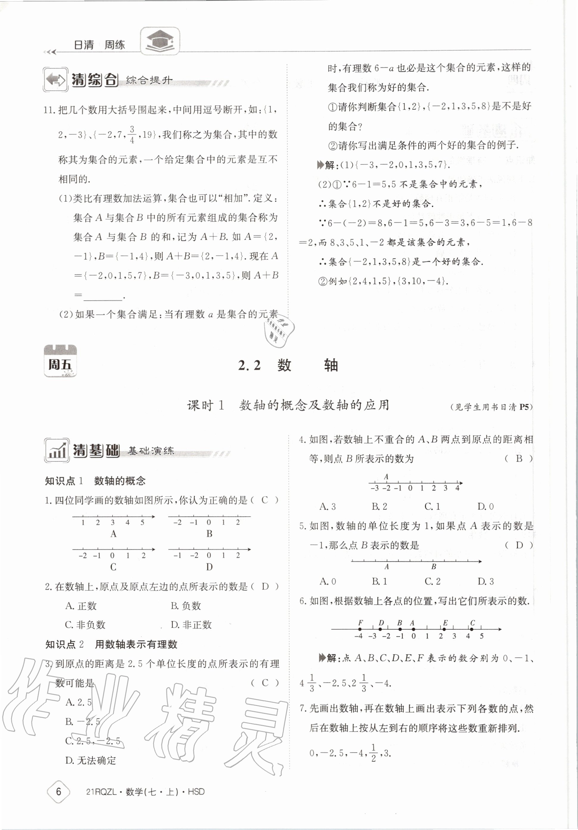 2020年日清周練七年級數(shù)學(xué)上冊華師大版 第12頁