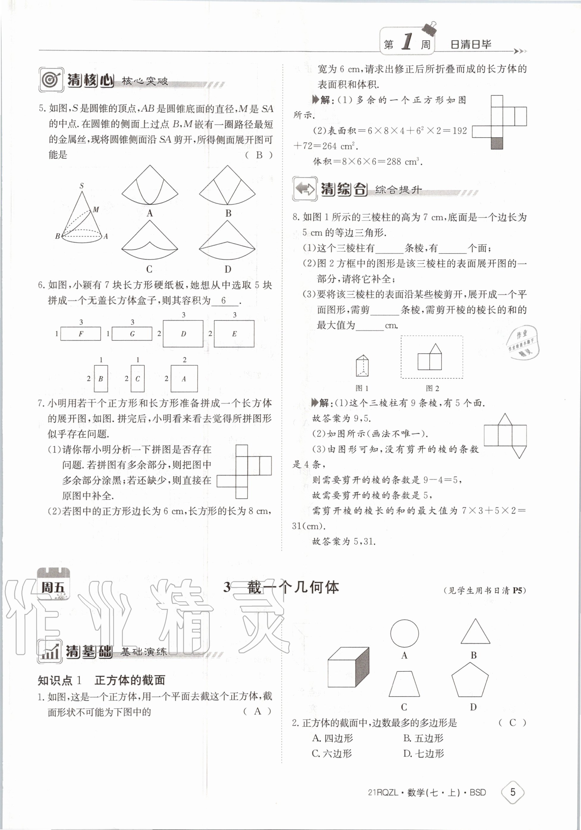 2020年日清周练七年级数学上册北师大版 第11页