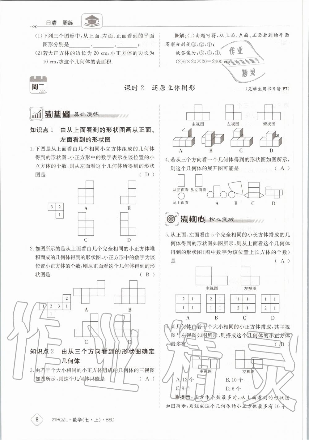 2020年日清周練七年級數(shù)學(xué)上冊北師大版 第14頁