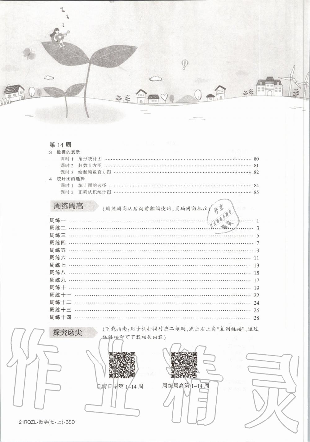 2020年日清周練七年級數(shù)學(xué)上冊北師大版 第6頁