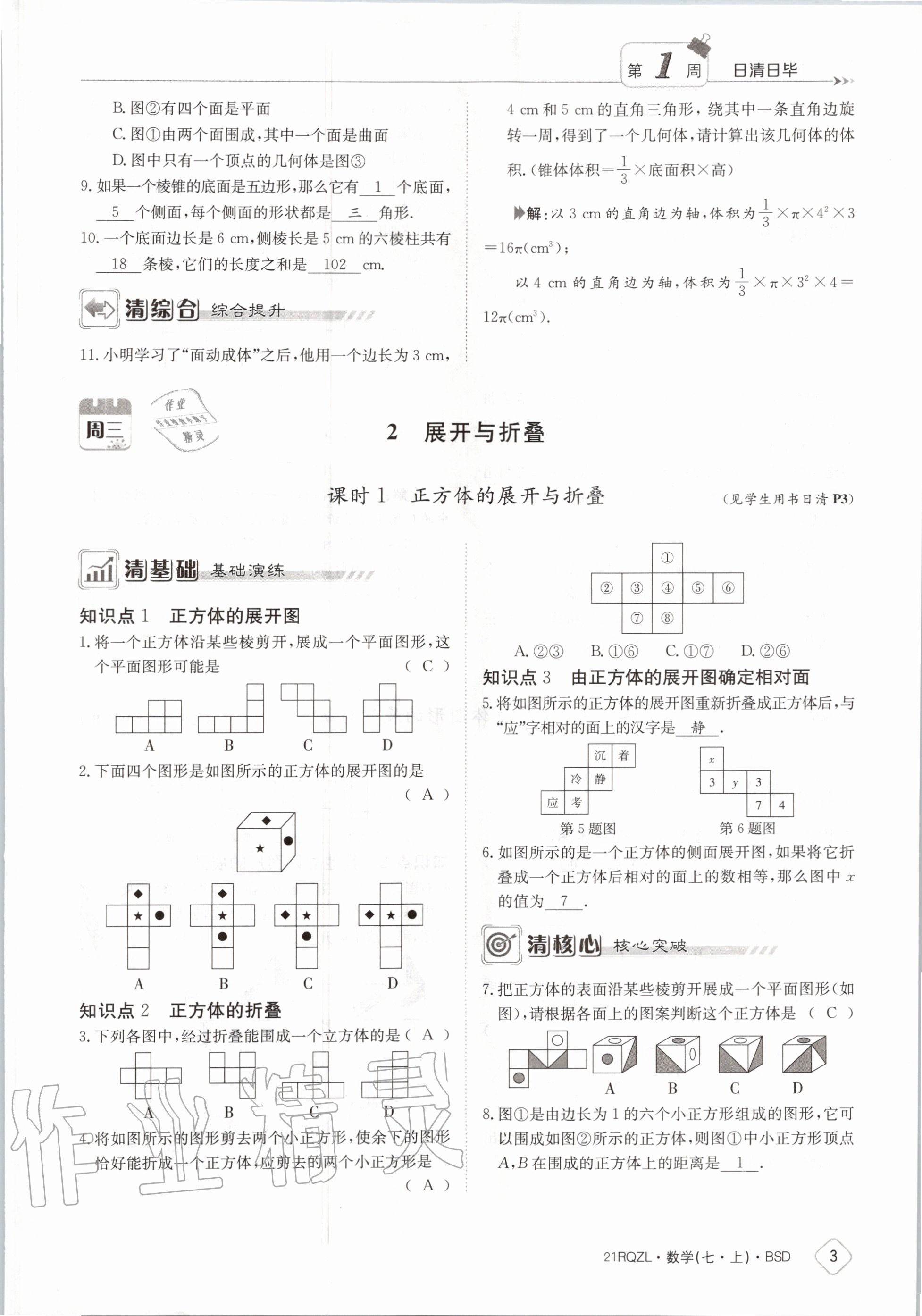 2020年日清周練七年級(jí)數(shù)學(xué)上冊(cè)北師大版 第9頁