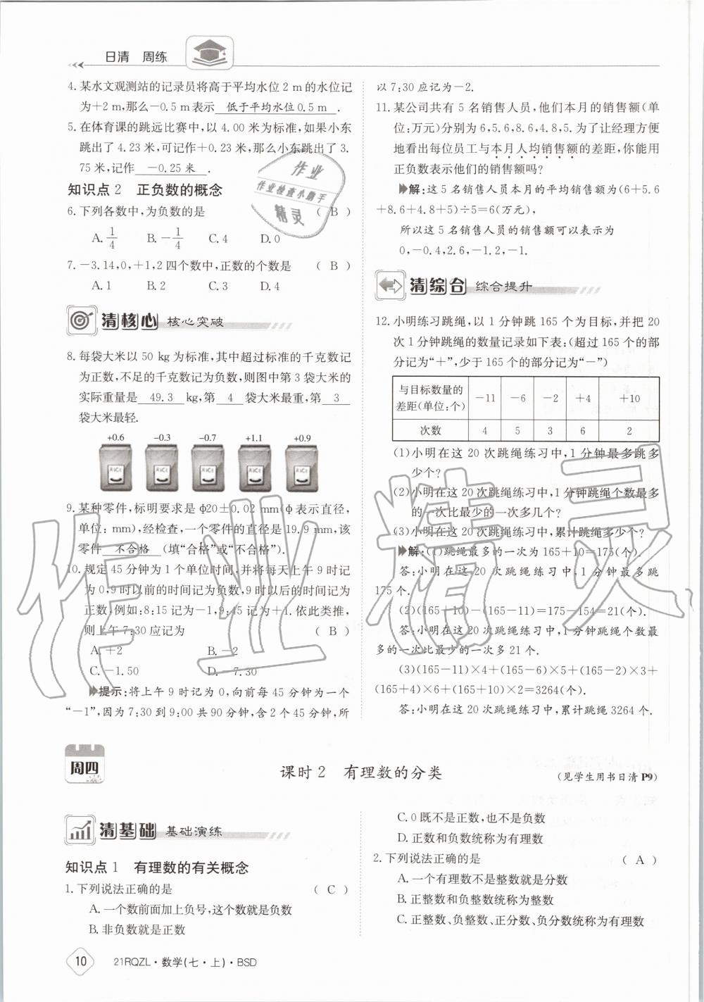 2020年日清周练七年级数学上册北师大版 第16页