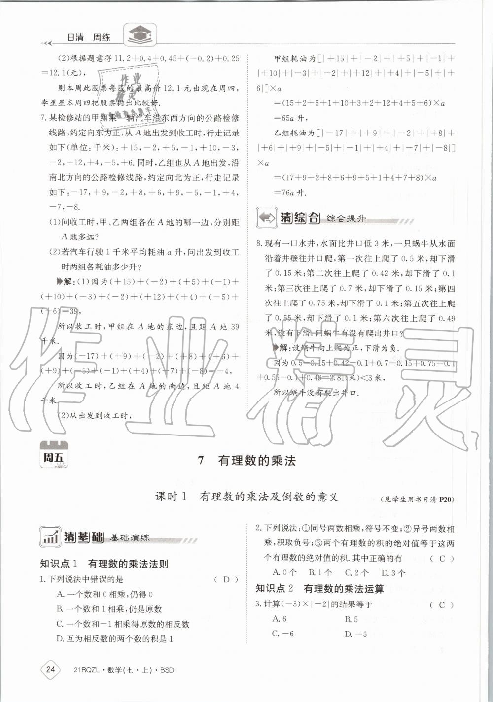 2020年日清周練七年級數(shù)學(xué)上冊北師大版 第30頁