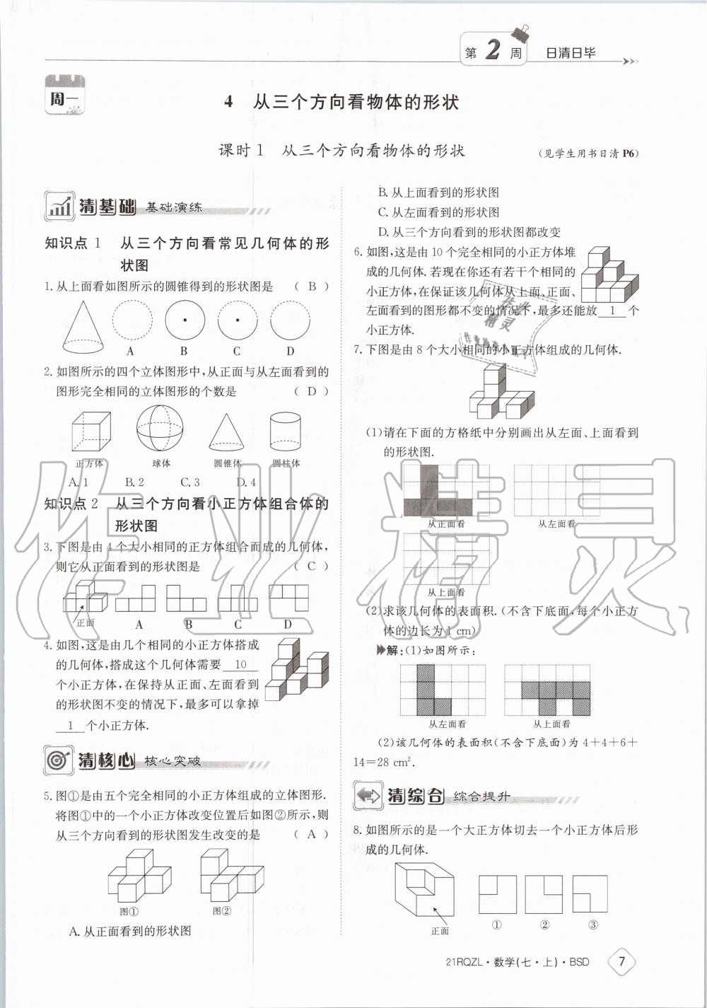 2020年日清周練七年級(jí)數(shù)學(xué)上冊(cè)北師大版 第13頁(yè)