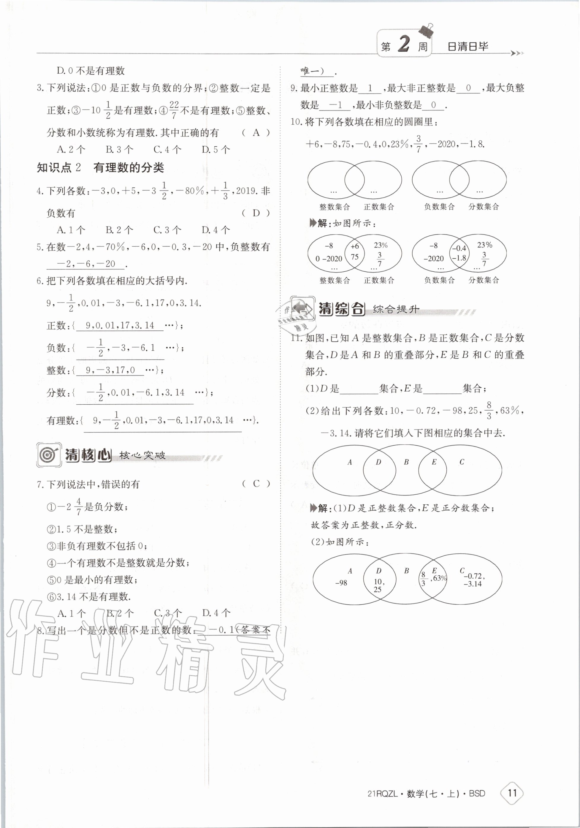 2020年日清周練七年級數學上冊北師大版 第17頁