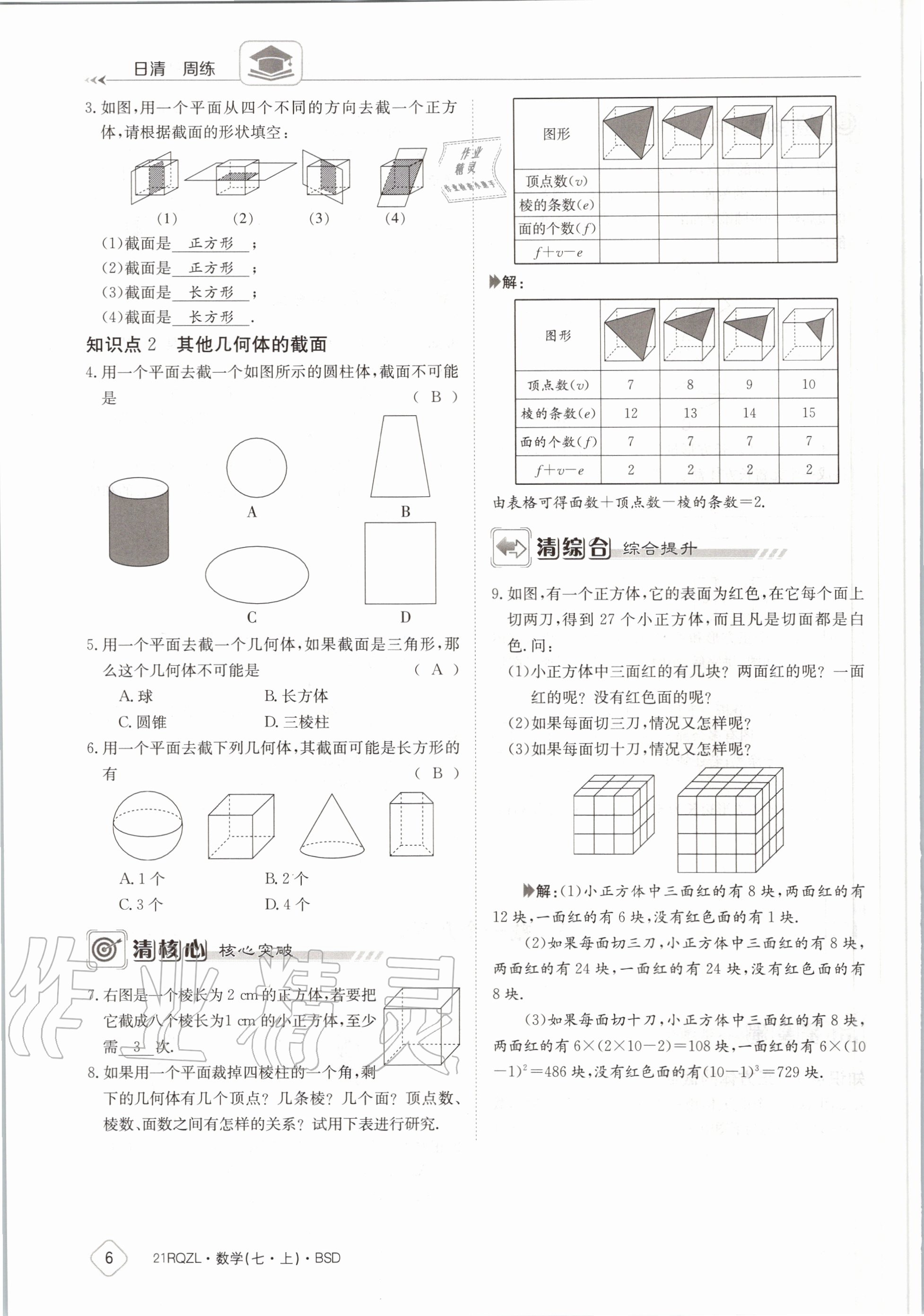 2020年日清周練七年級(jí)數(shù)學(xué)上冊(cè)北師大版 第12頁(yè)