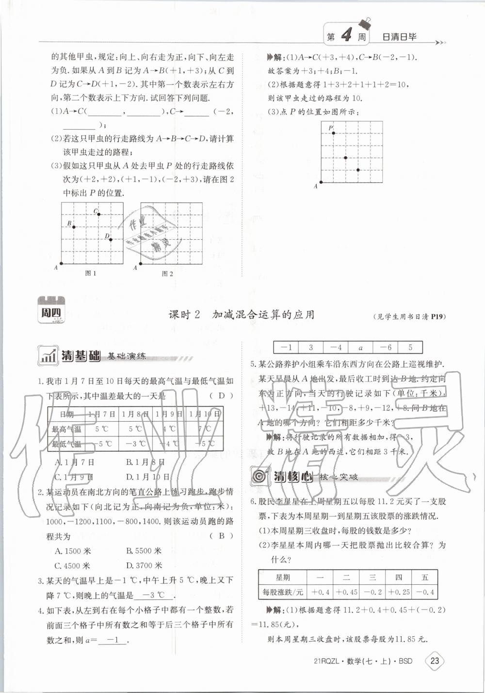 2020年日清周練七年級數(shù)學(xué)上冊北師大版 第29頁