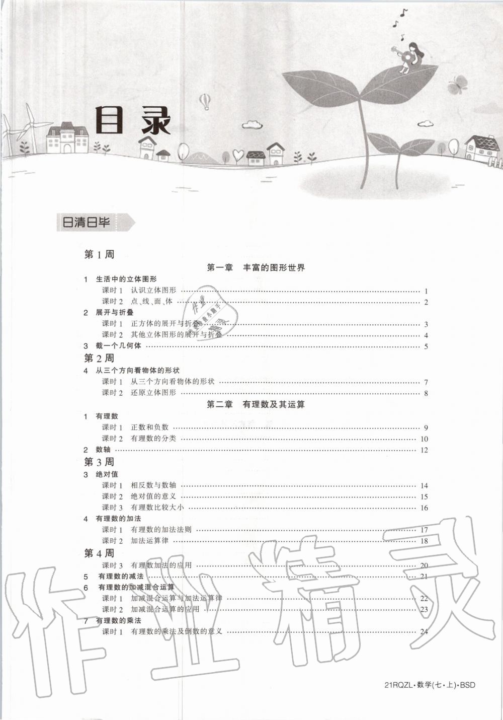 2020年日清周練七年級數(shù)學(xué)上冊北師大版 第3頁