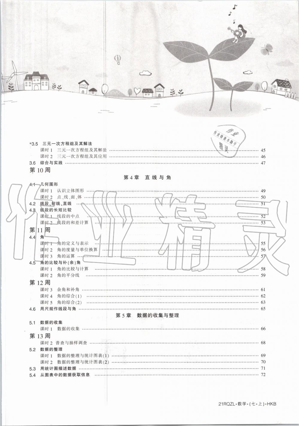 2020年日清周練七年級數(shù)學(xué)上冊滬科版 第5頁