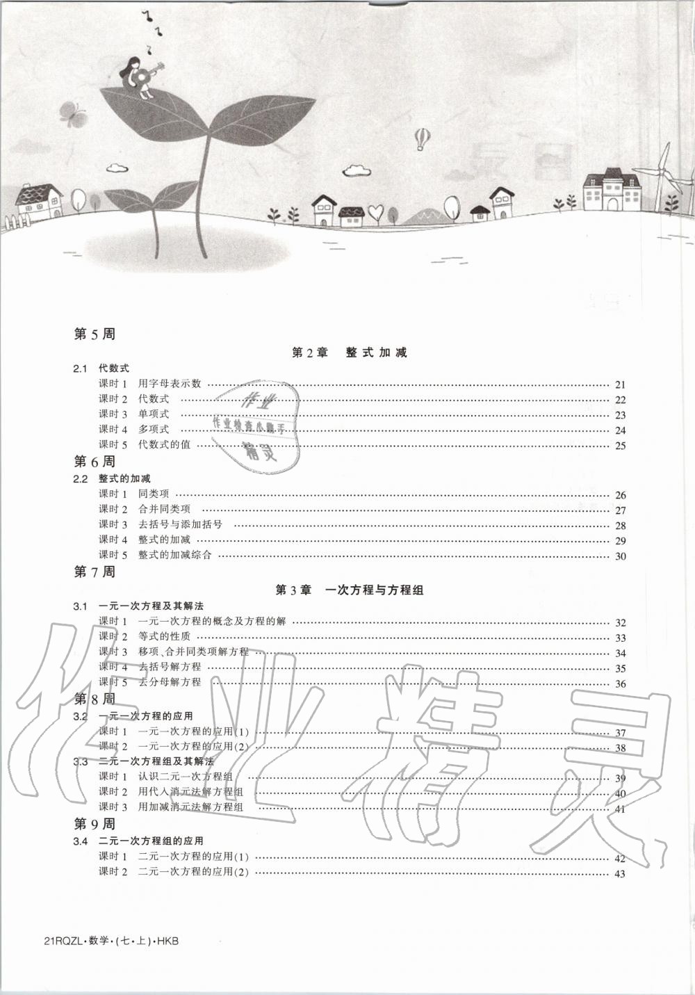 2020年日清周練七年級數學上冊滬科版 第4頁