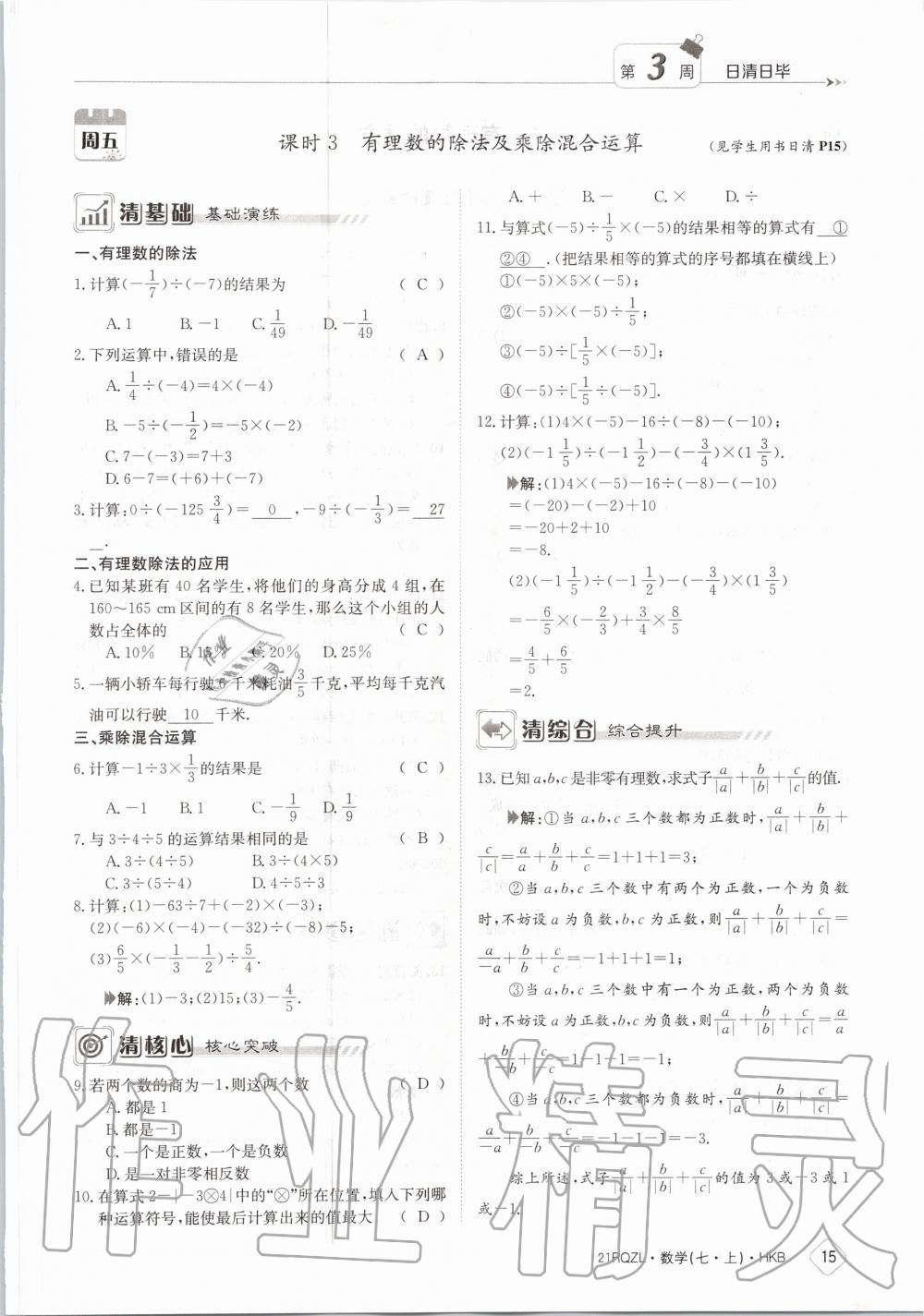 2020年日清周练七年级数学上册沪科版 第21页