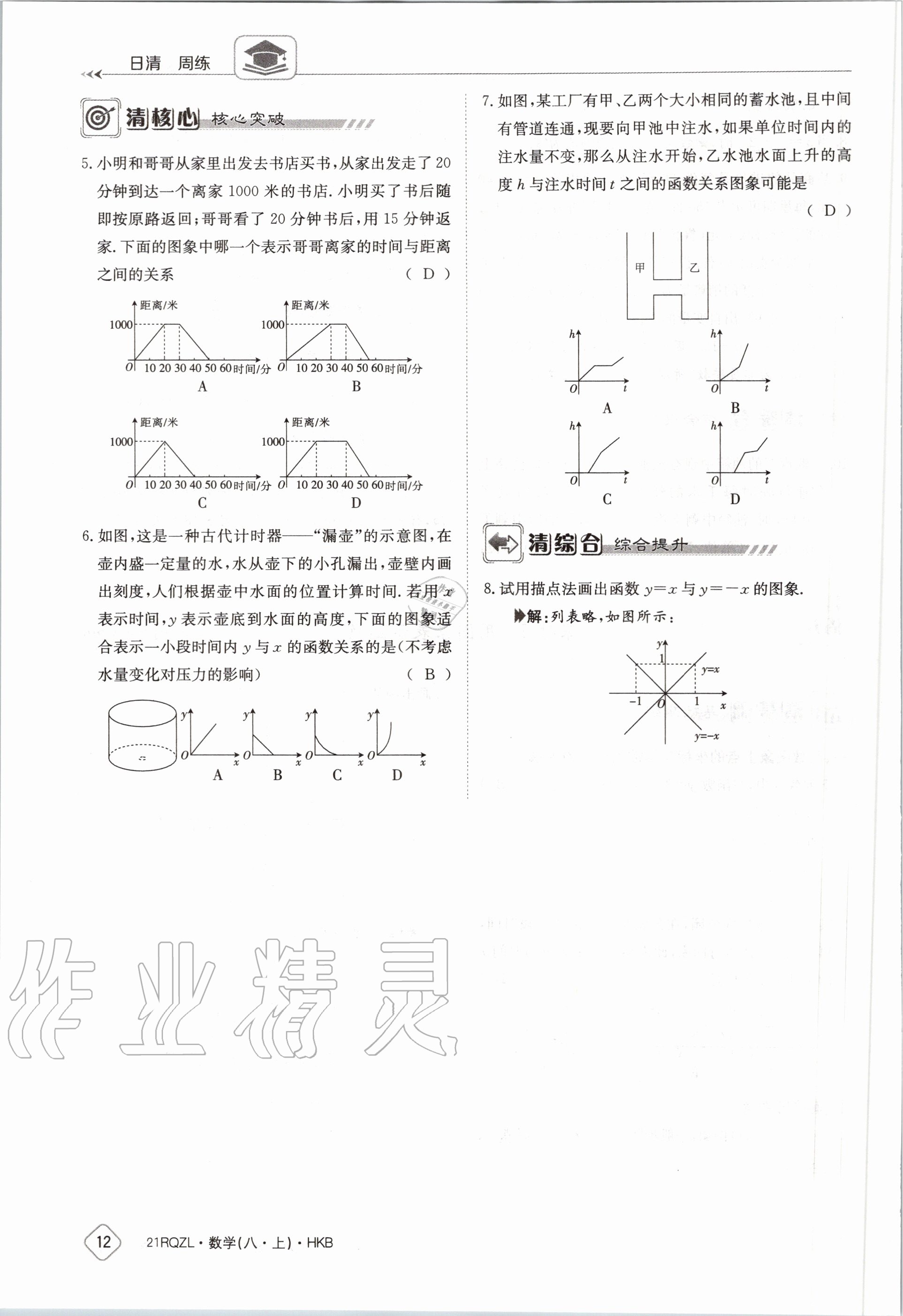 2020年日清周練八年級數(shù)學(xué)上冊滬科版 第18頁