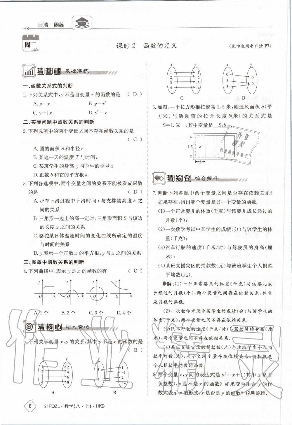 2020年日清周練八年級數(shù)學(xué)上冊滬科版 第14頁