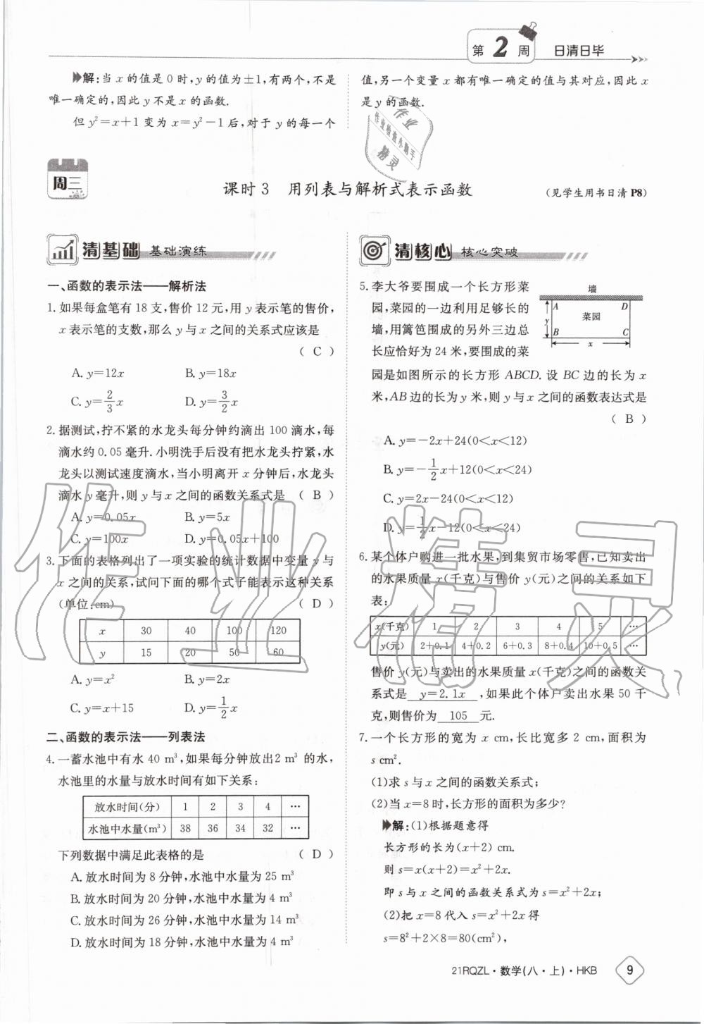 2020年日清周練八年級(jí)數(shù)學(xué)上冊(cè)滬科版 第15頁(yè)