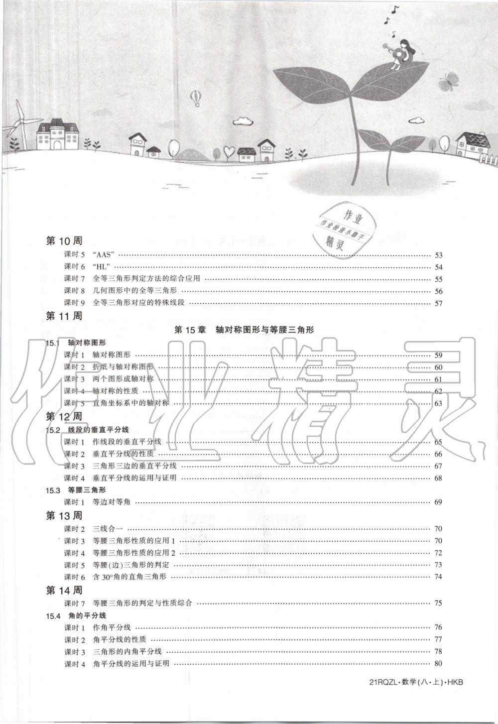 2020年日清周練八年級數(shù)學(xué)上冊滬科版 第5頁