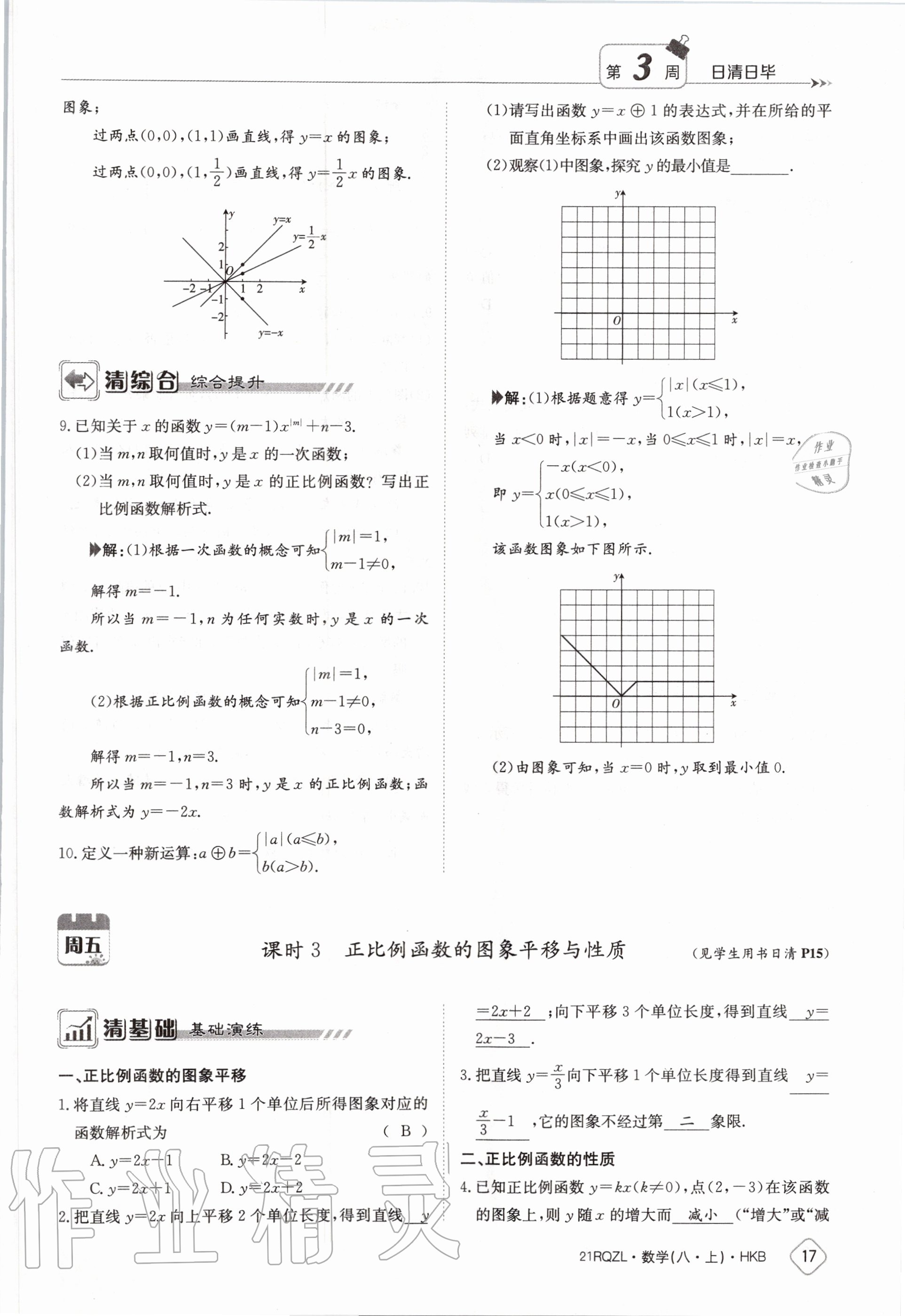 2020年日清周練八年級數(shù)學上冊滬科版 第23頁