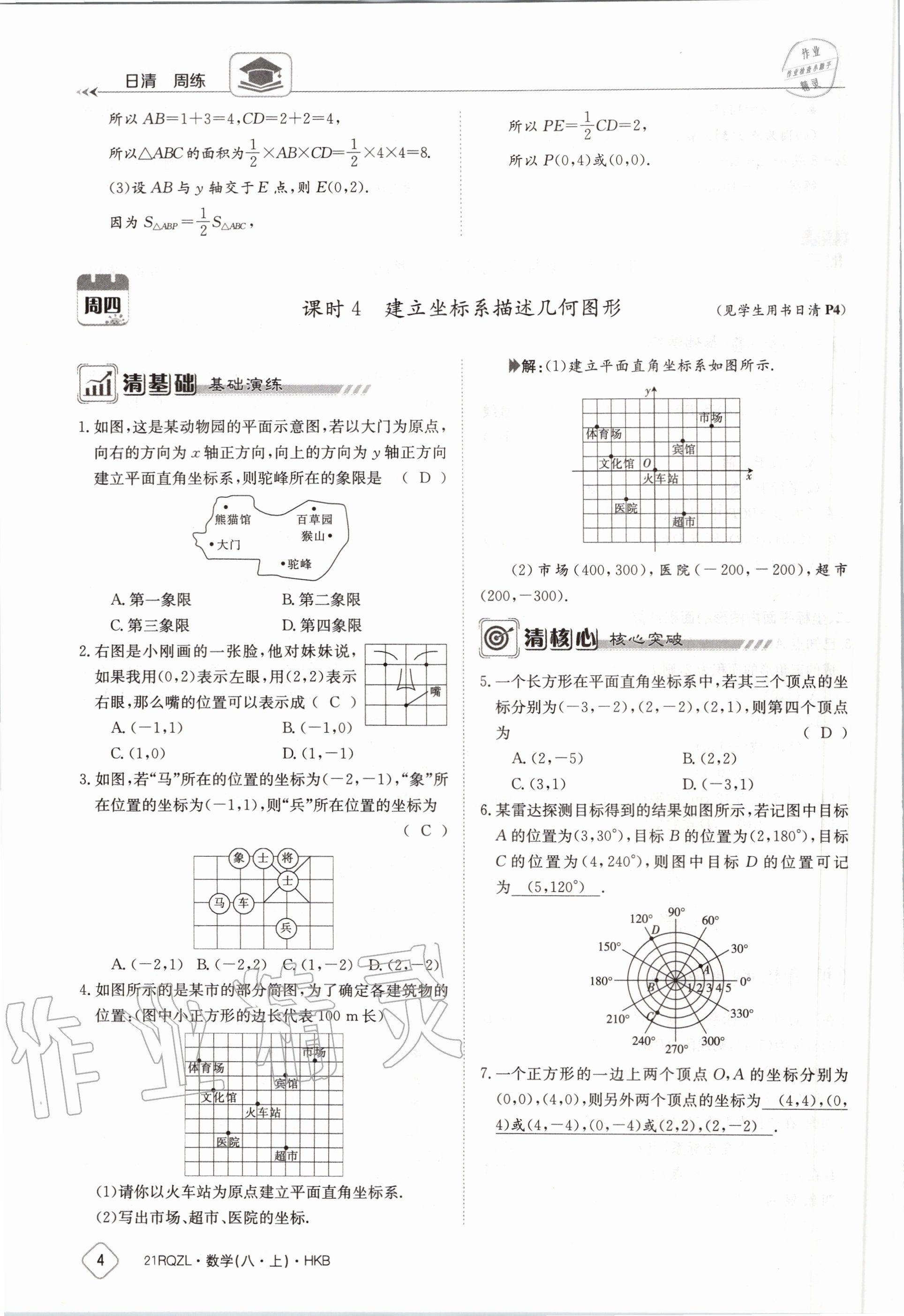 2020年日清周練八年級(jí)數(shù)學(xué)上冊滬科版 第10頁