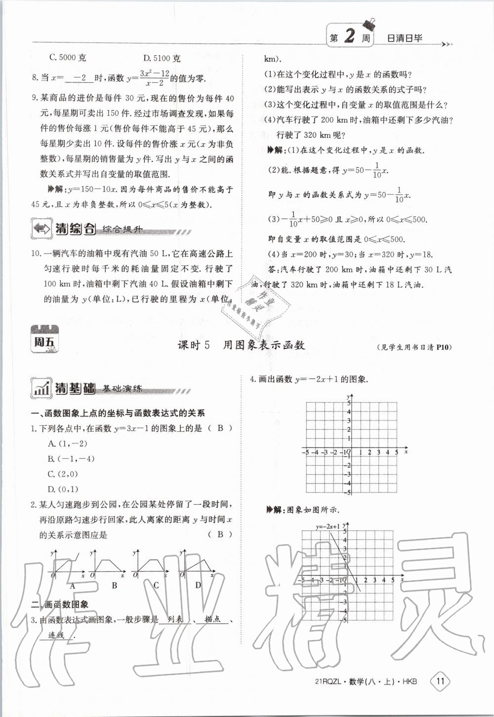 2020年日清周練八年級(jí)數(shù)學(xué)上冊(cè)滬科版 第17頁(yè)