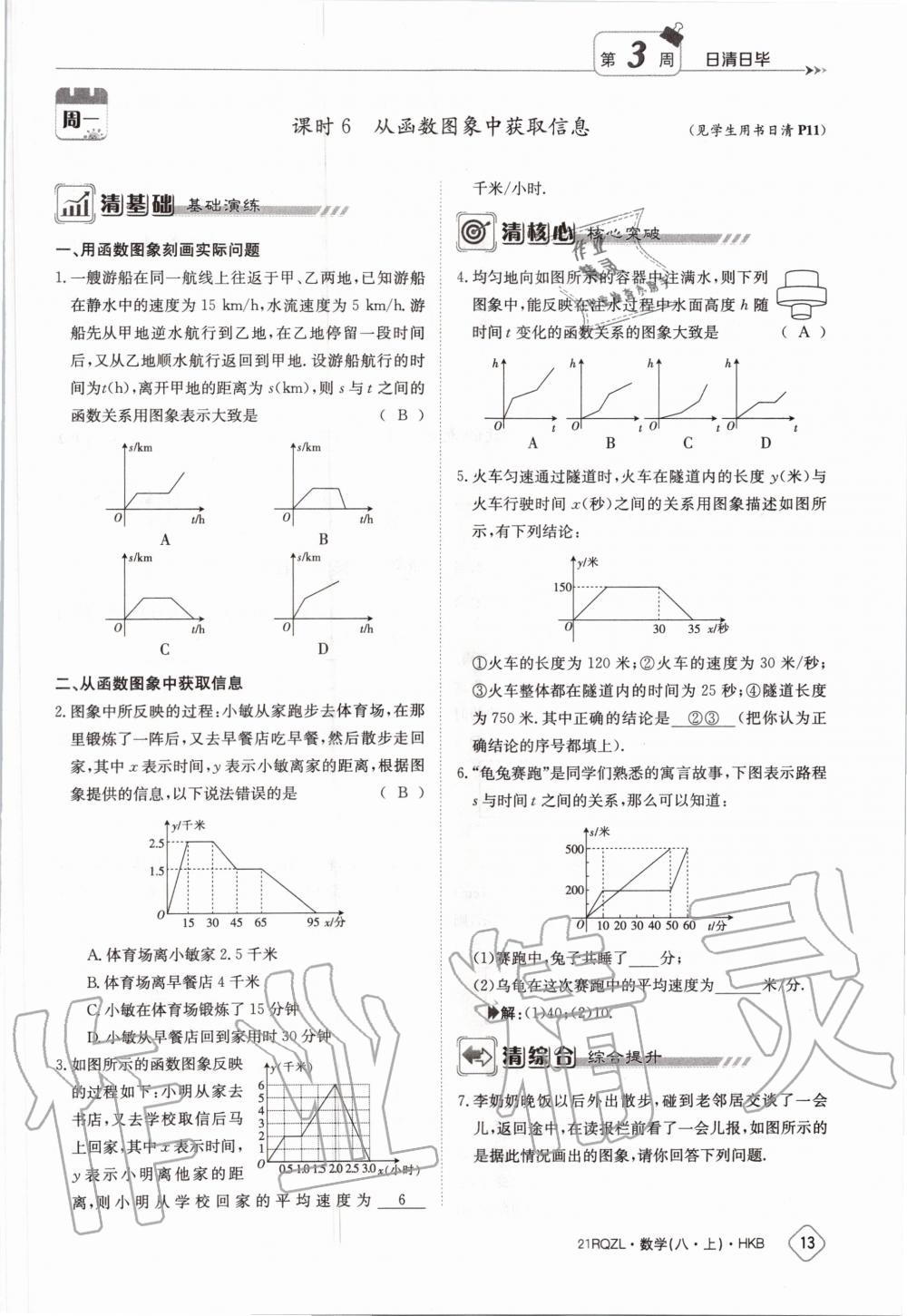 2020年日清周練八年級數(shù)學(xué)上冊滬科版 第19頁