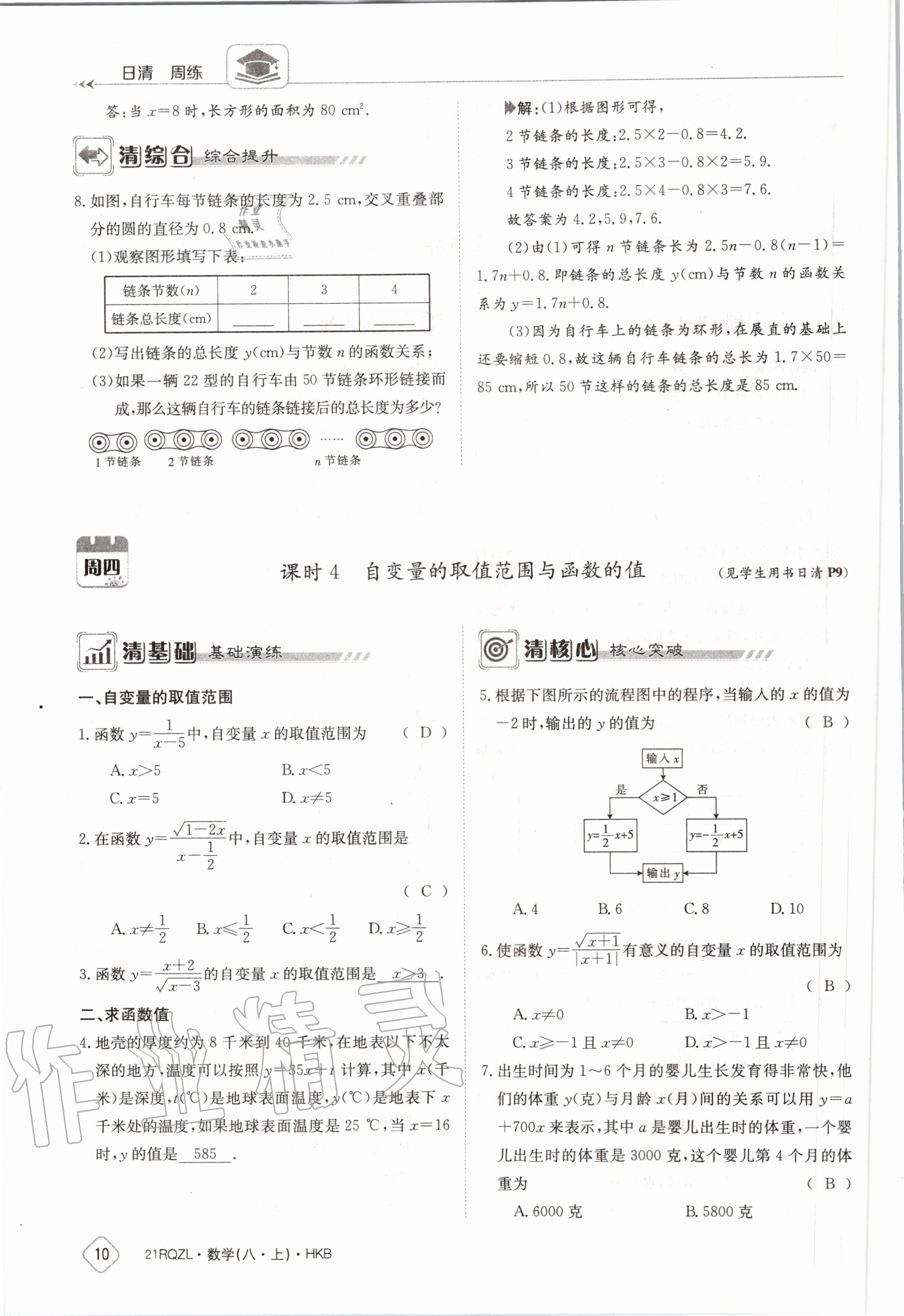 2020年日清周練八年級(jí)數(shù)學(xué)上冊(cè)滬科版 第16頁(yè)