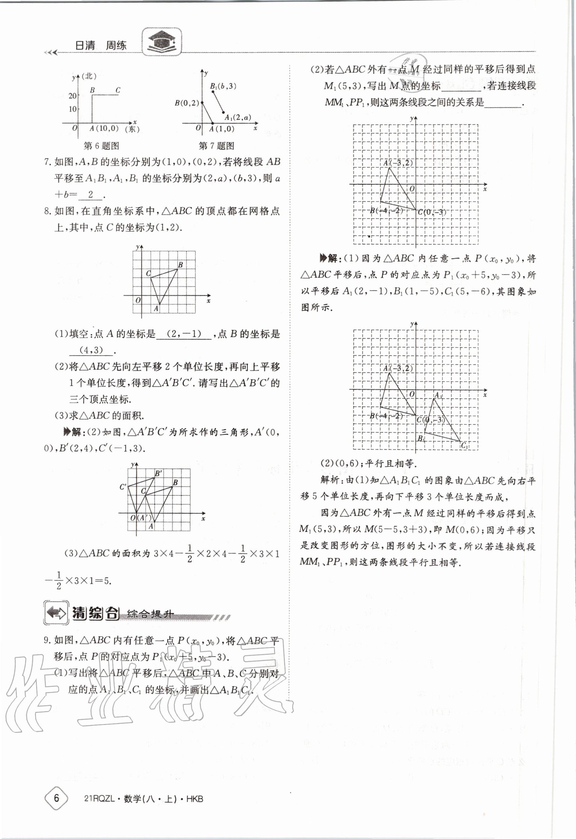 2020年日清周練八年級數(shù)學上冊滬科版 第12頁