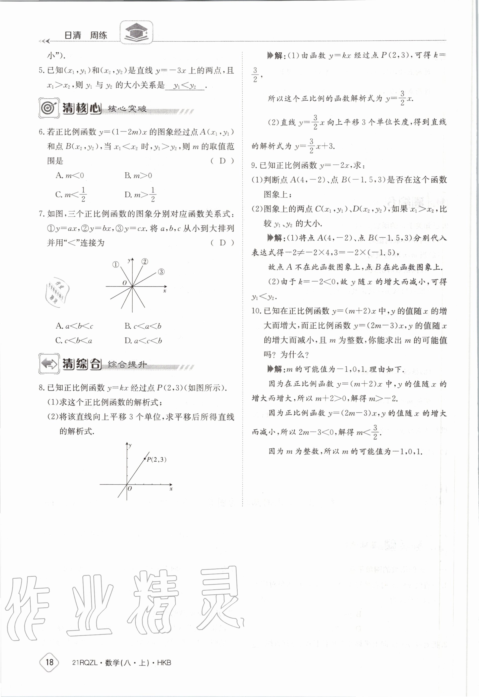 2020年日清周練八年級(jí)數(shù)學(xué)上冊(cè)滬科版 第24頁