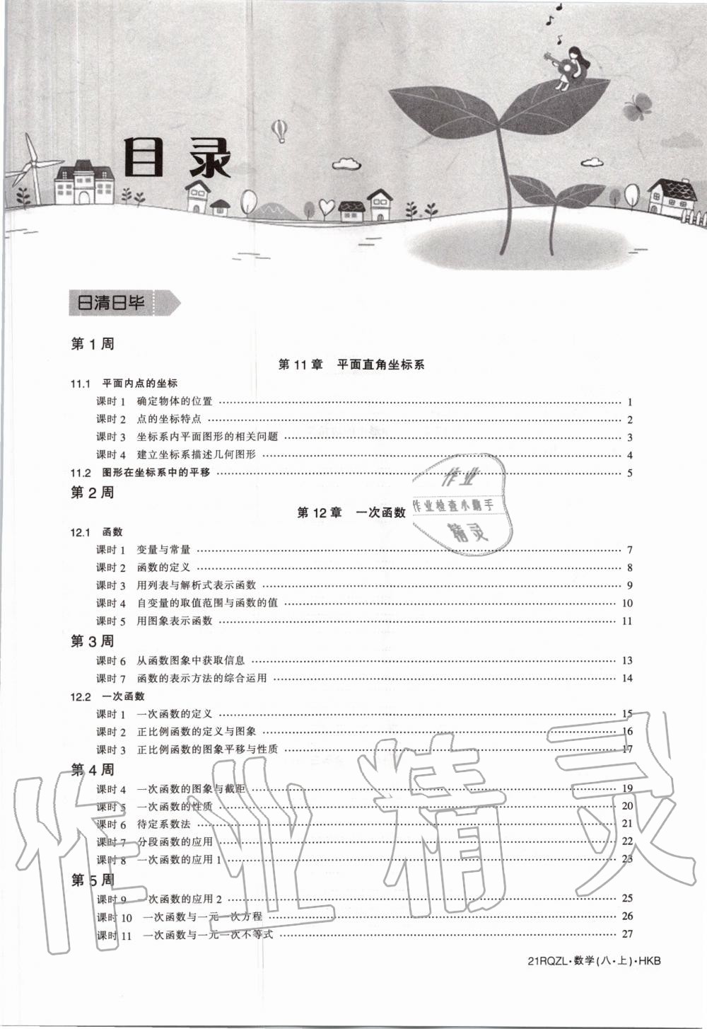 2020年日清周練八年級數(shù)學(xué)上冊滬科版 第3頁