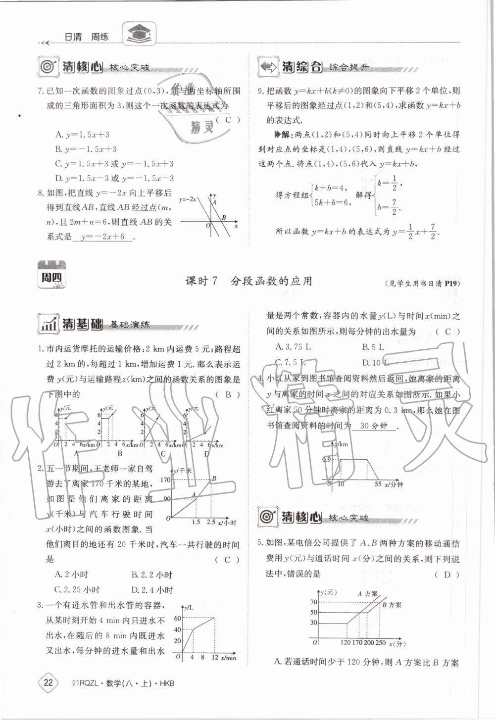 2020年日清周練八年級數(shù)學(xué)上冊滬科版 第28頁