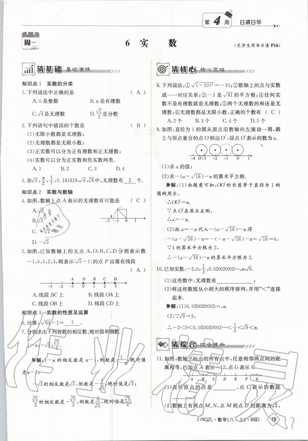 2020年日清周練八年級數(shù)學(xué)上冊北師大版 第25頁