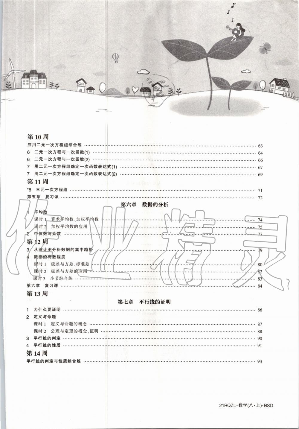 2020年日清周練八年級數(shù)學(xué)上冊北師大版 第5頁