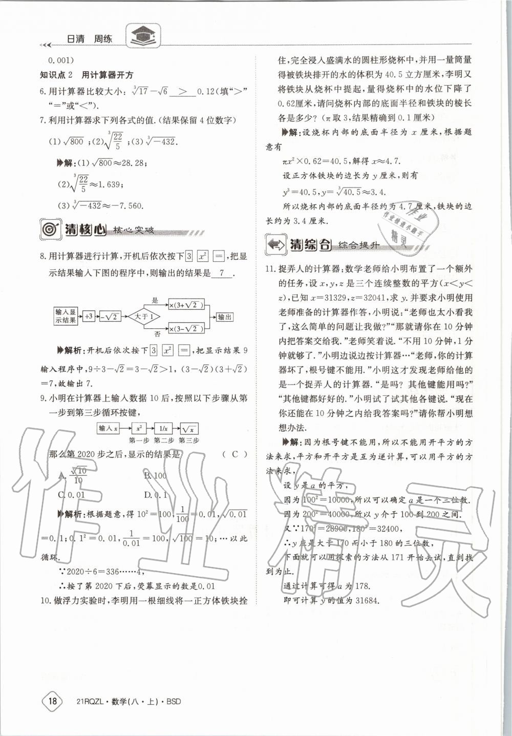 2020年日清周練八年級數(shù)學上冊北師大版 第24頁