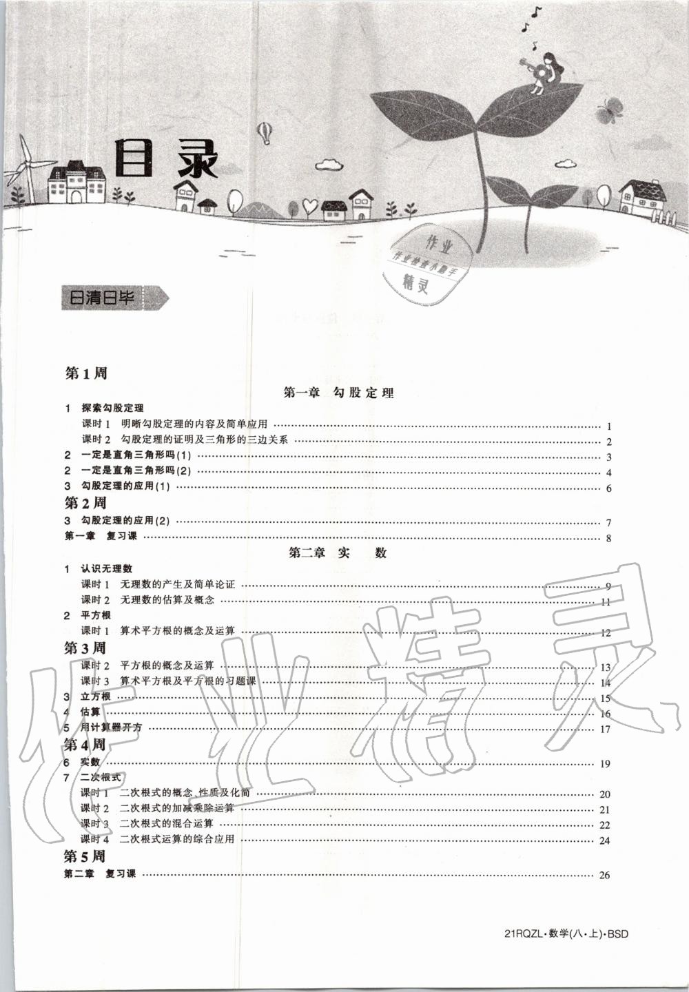 2020年日清周練八年級數(shù)學(xué)上冊北師大版 第3頁