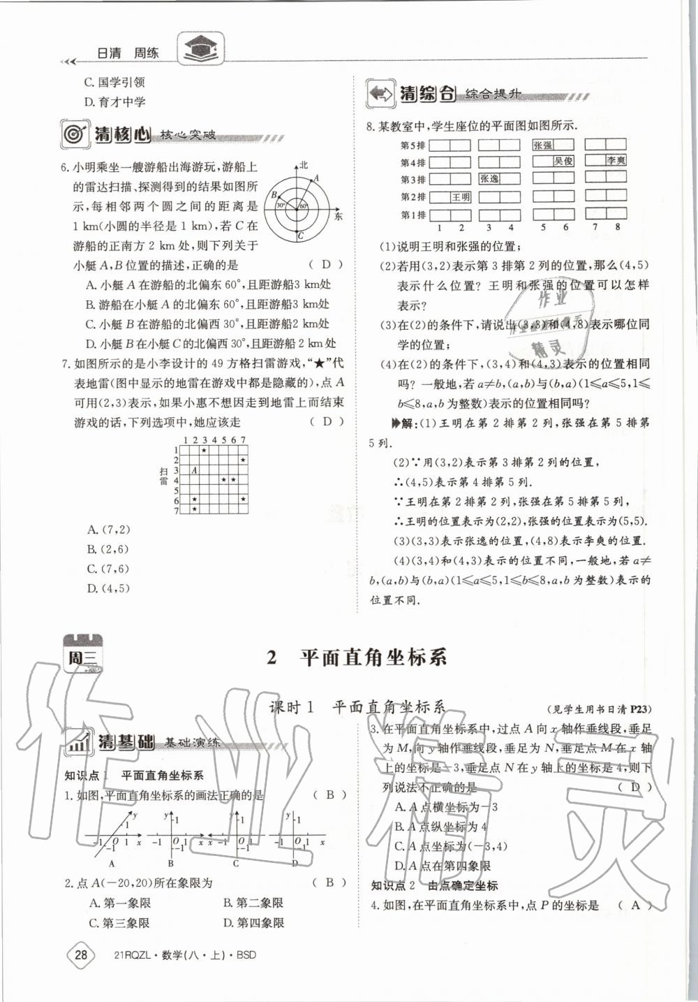 2020年日清周練八年級數(shù)學(xué)上冊北師大版 第34頁