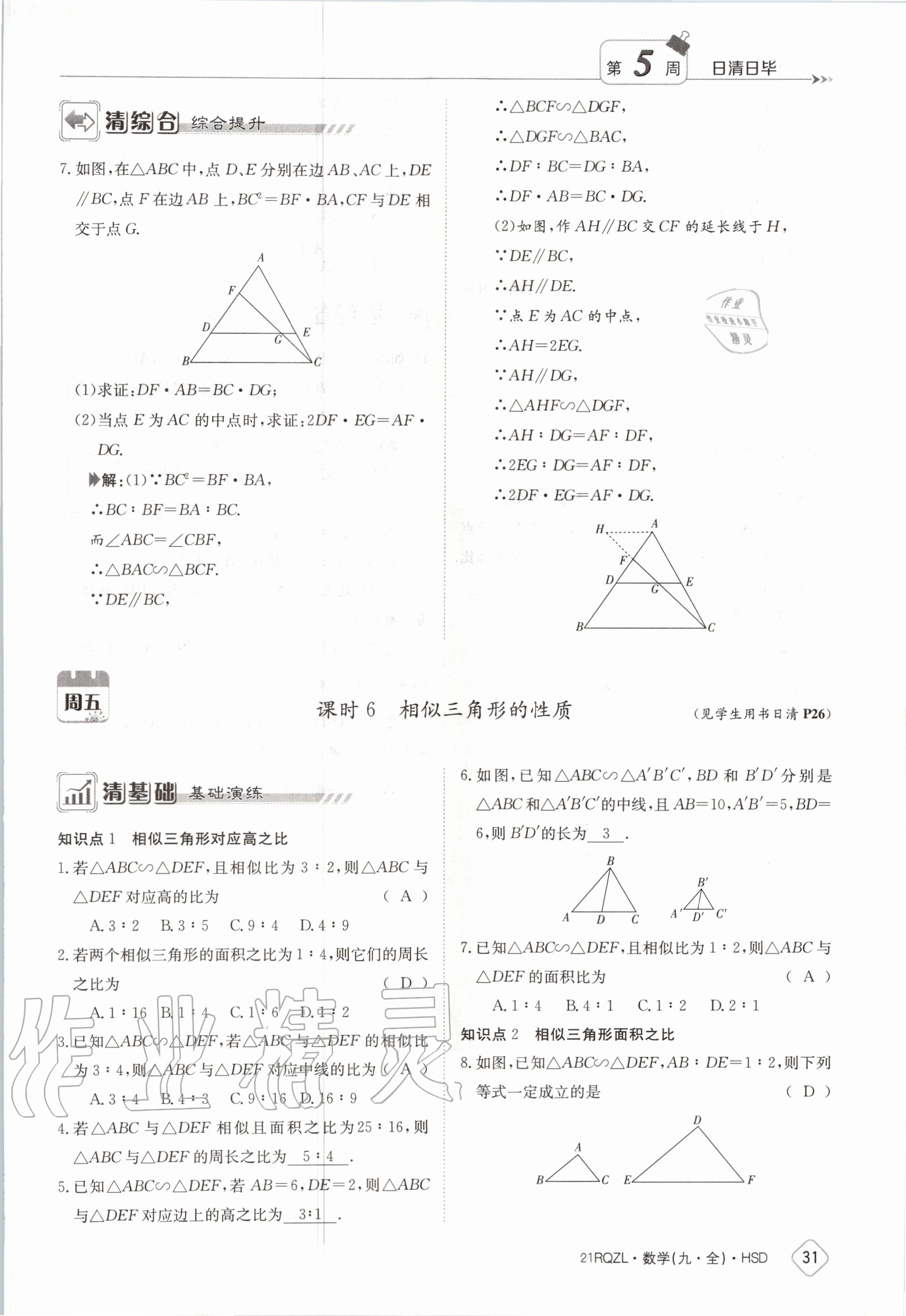 2020年日清周練九年級(jí)數(shù)學(xué)全一冊(cè)華師大版 第37頁(yè)