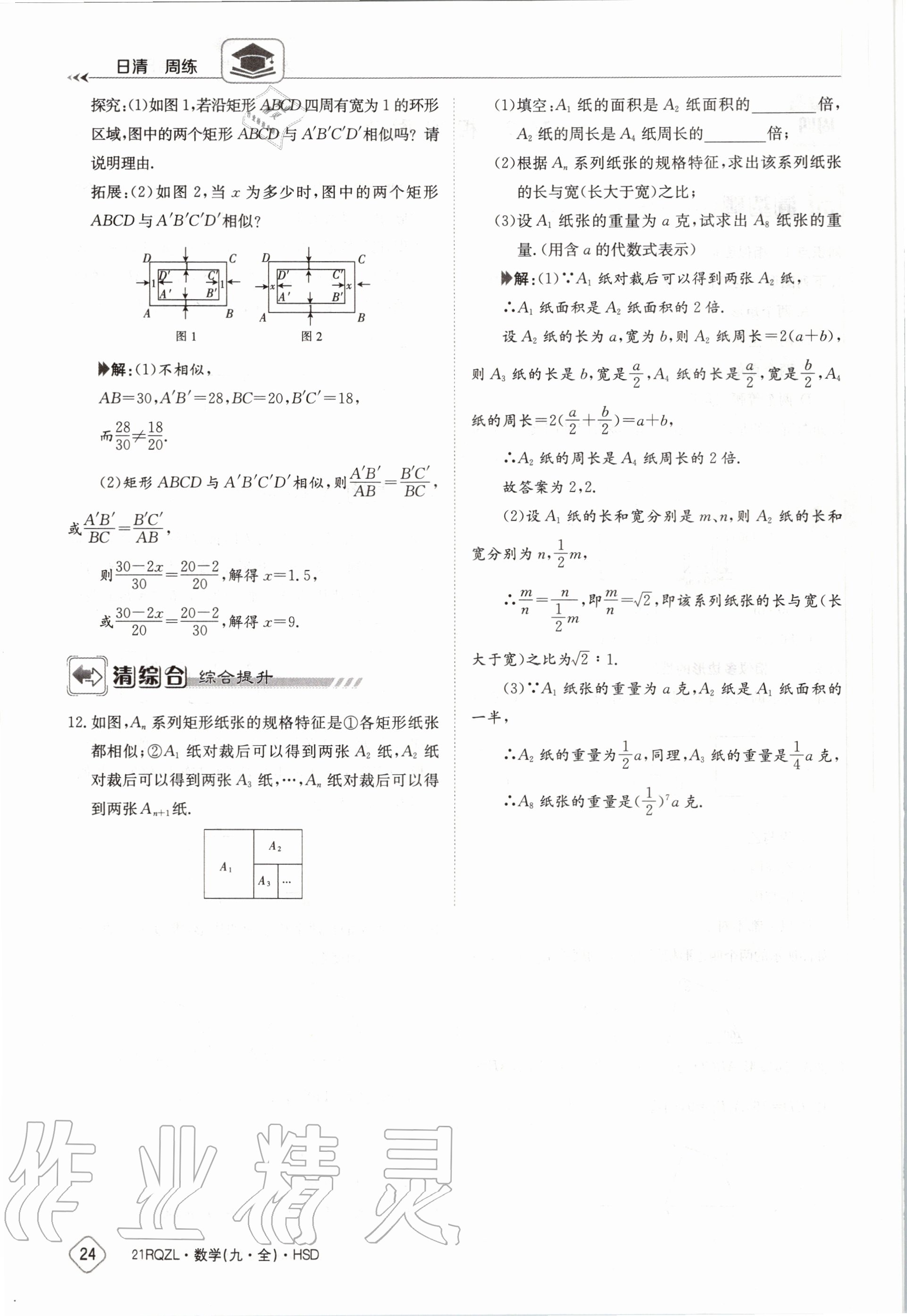 2020年日清周練九年級數(shù)學全一冊華師大版 第30頁