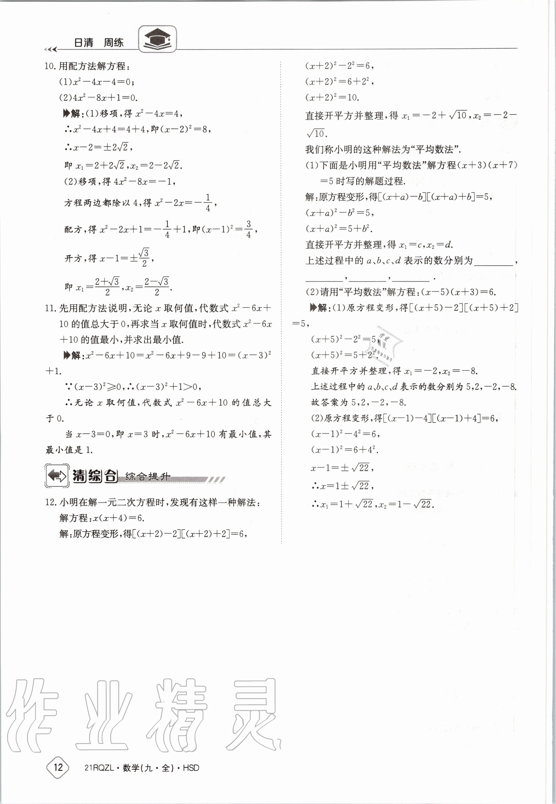 2020年日清周練九年級(jí)數(shù)學(xué)全一冊(cè)華師大版 第18頁(yè)