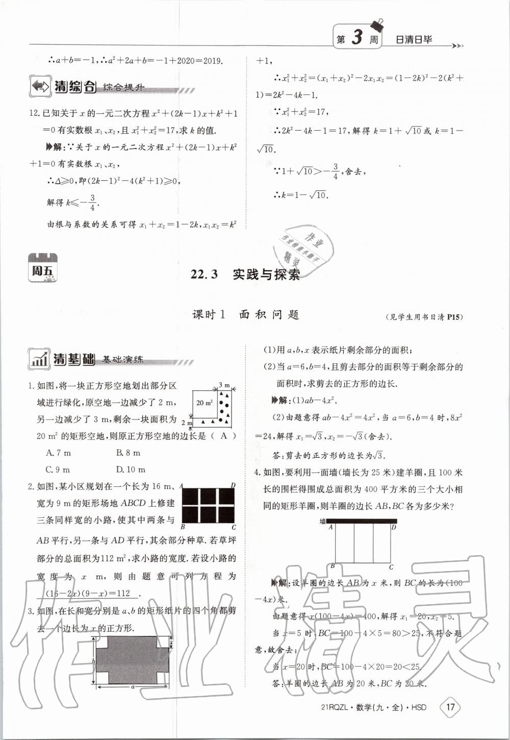 2020年日清周練九年級數(shù)學(xué)全一冊華師大版 第23頁