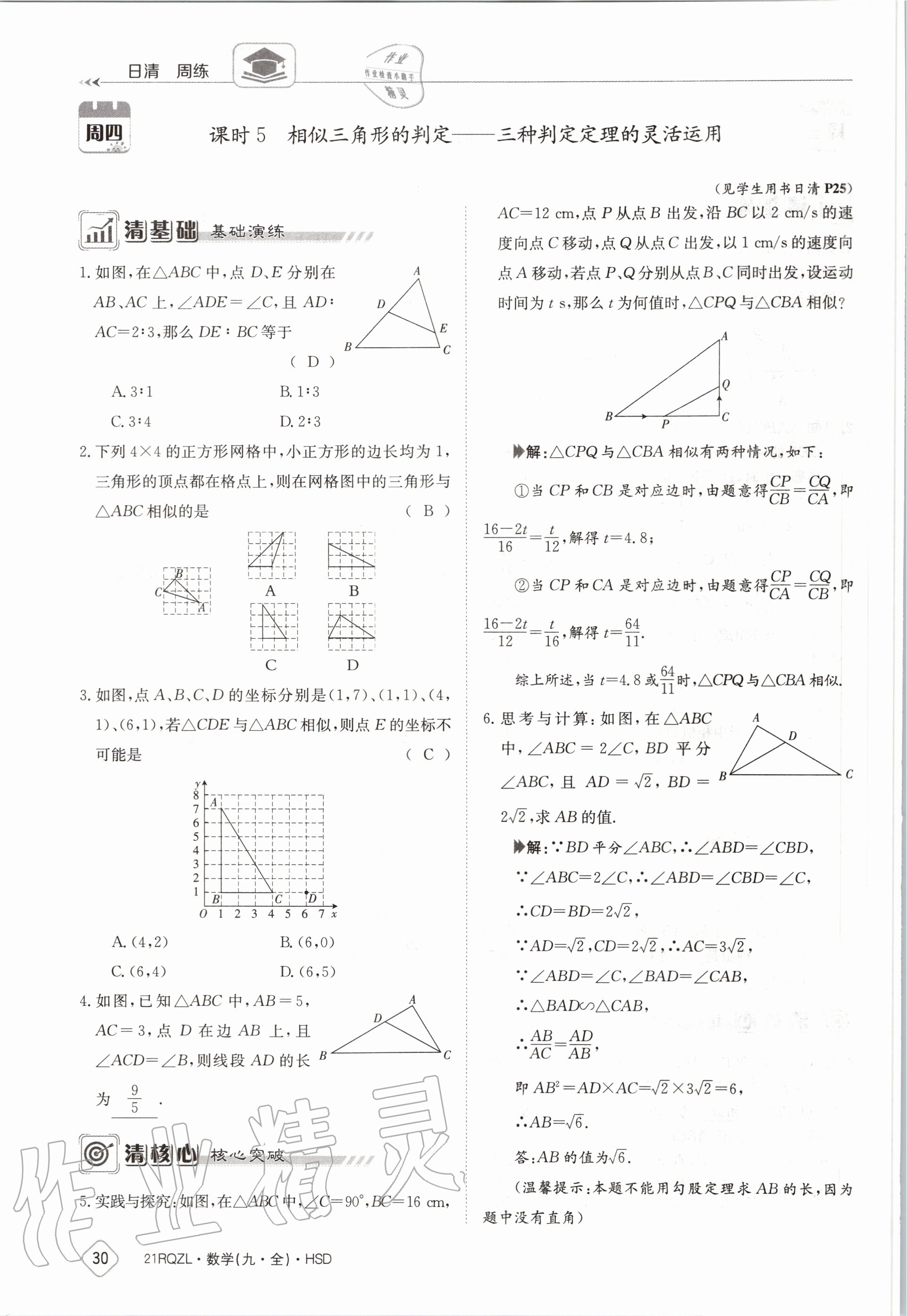 2020年日清周練九年級數(shù)學(xué)全一冊華師大版 第36頁