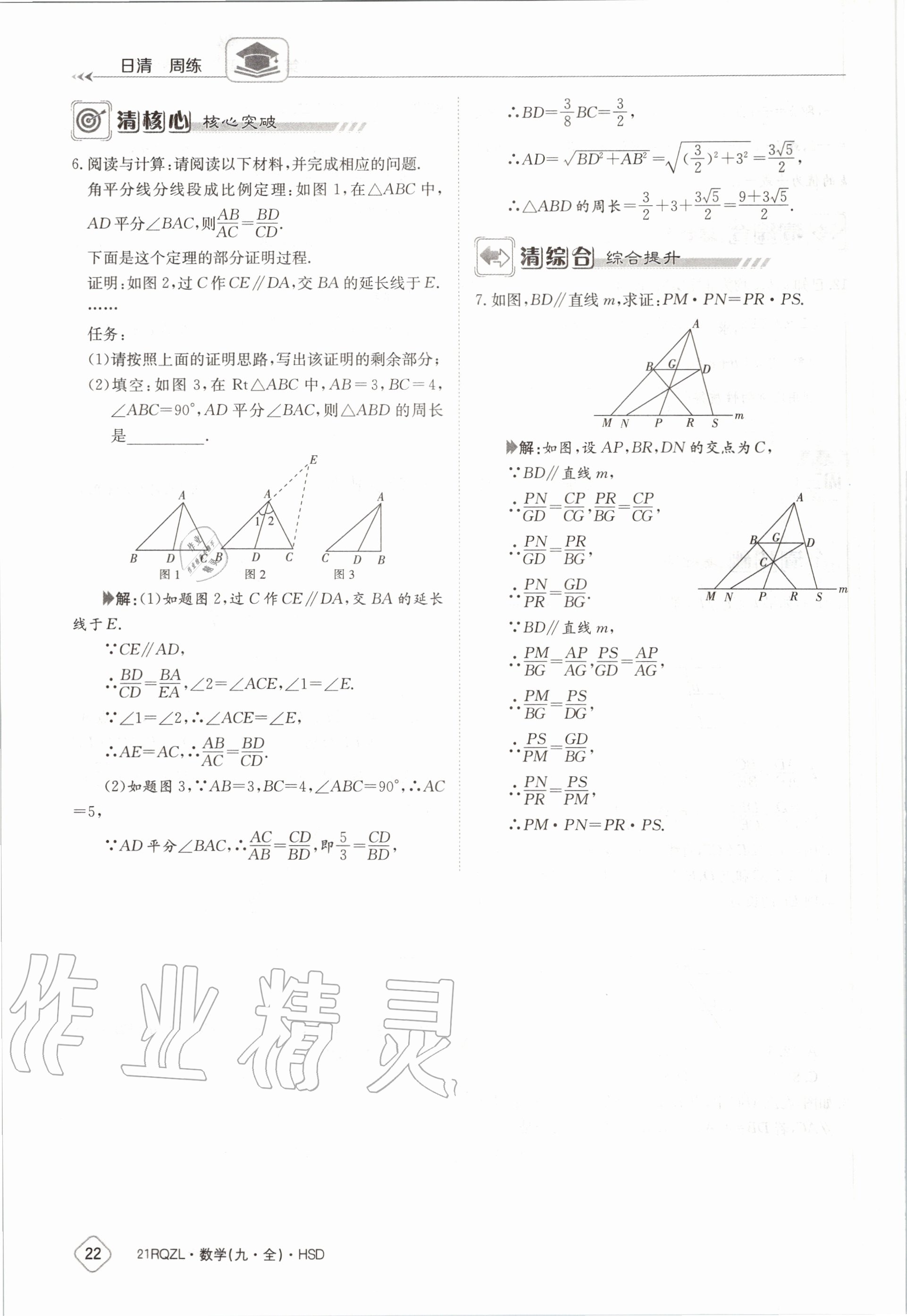 2020年日清周練九年級(jí)數(shù)學(xué)全一冊(cè)華師大版 第28頁(yè)