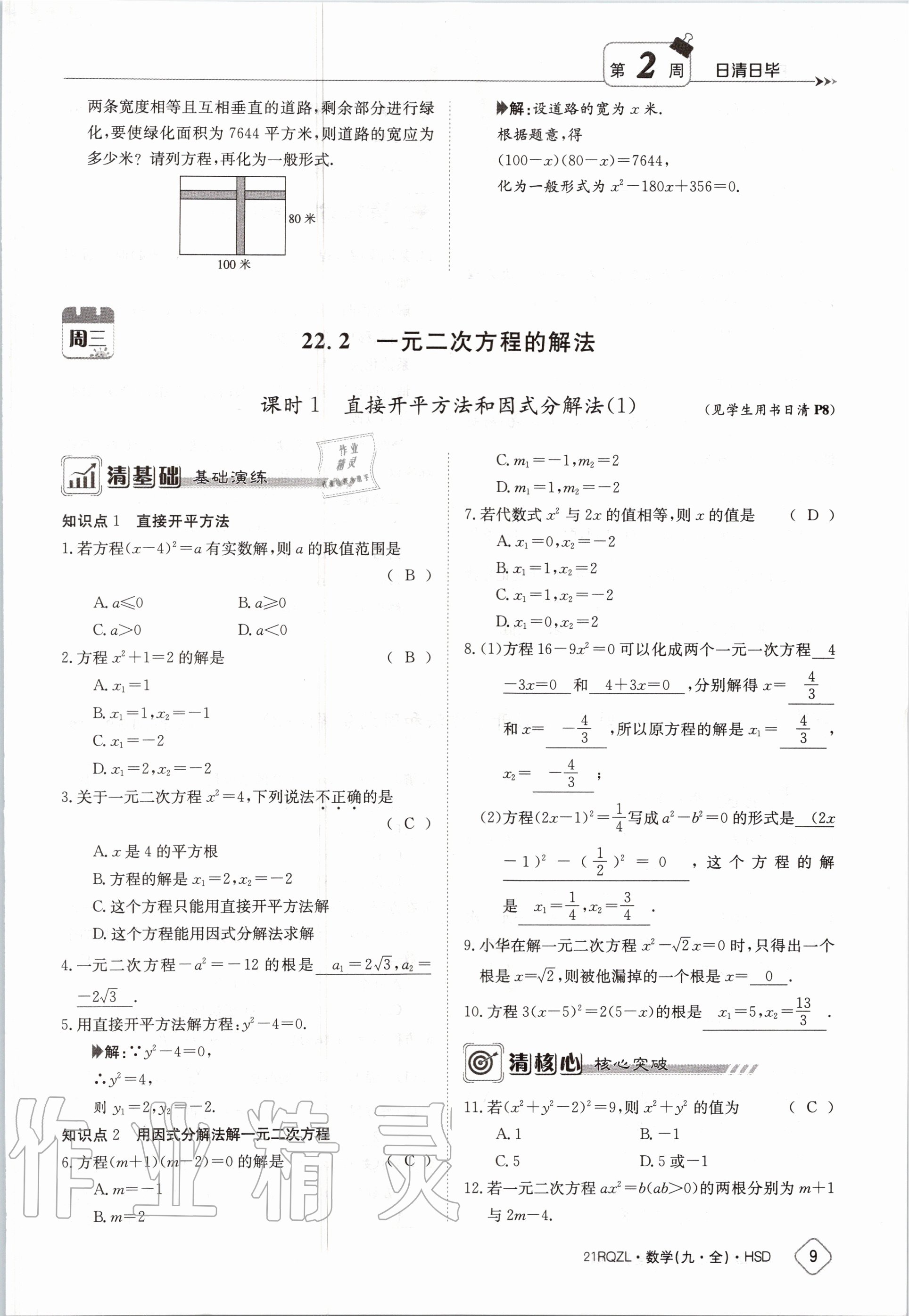 2020年日清周練九年級數(shù)學(xué)全一冊華師大版 第15頁