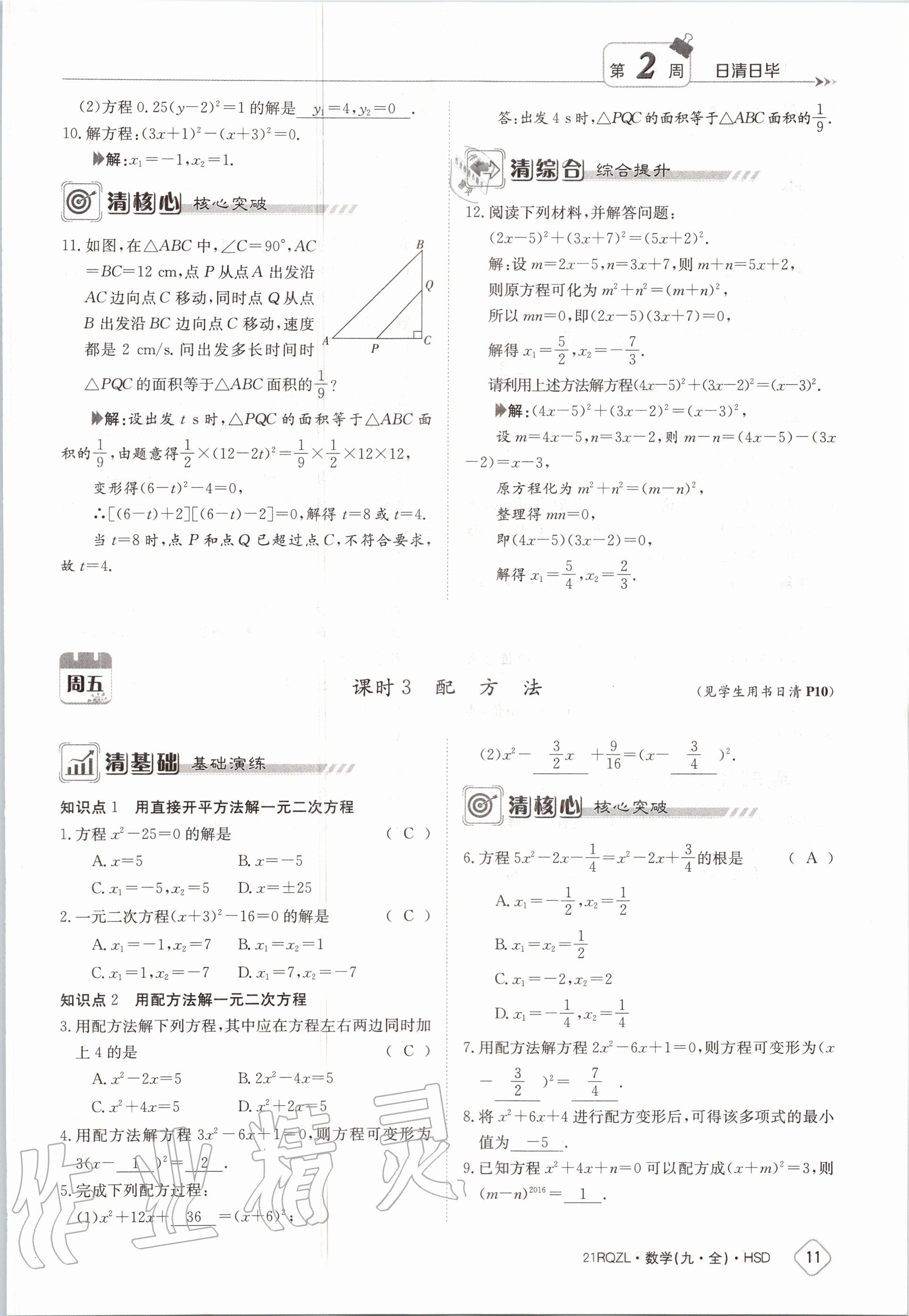 2020年日清周練九年級(jí)數(shù)學(xué)全一冊(cè)華師大版 第17頁(yè)