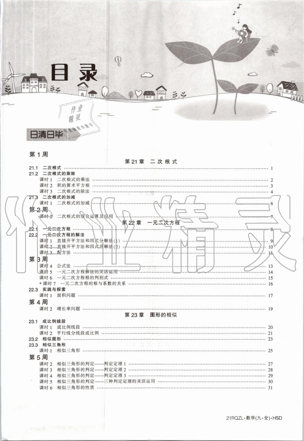 2020年日清周練九年級數(shù)學全一冊華師大版 第3頁