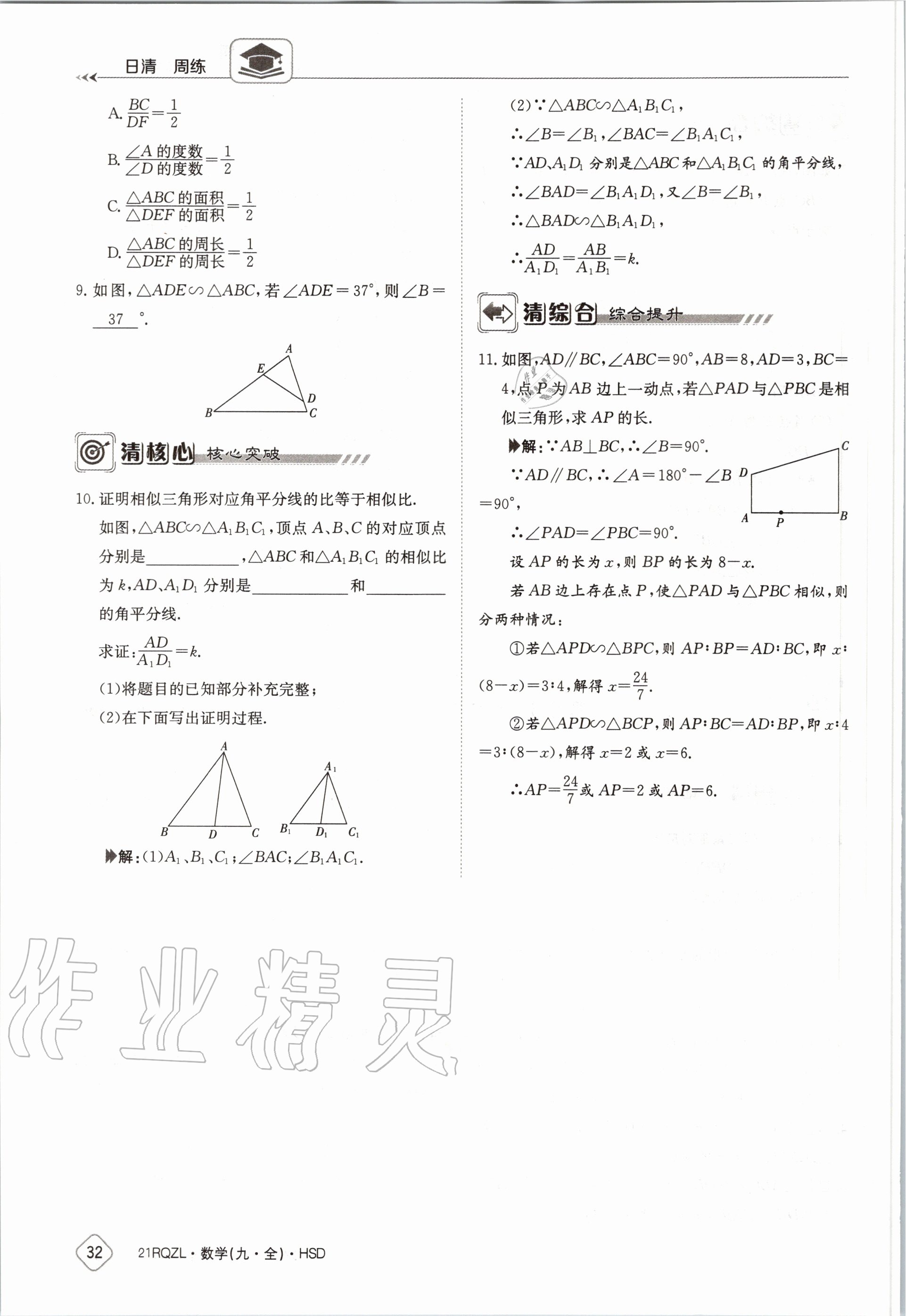 2020年日清周練九年級(jí)數(shù)學(xué)全一冊(cè)華師大版 第38頁(yè)