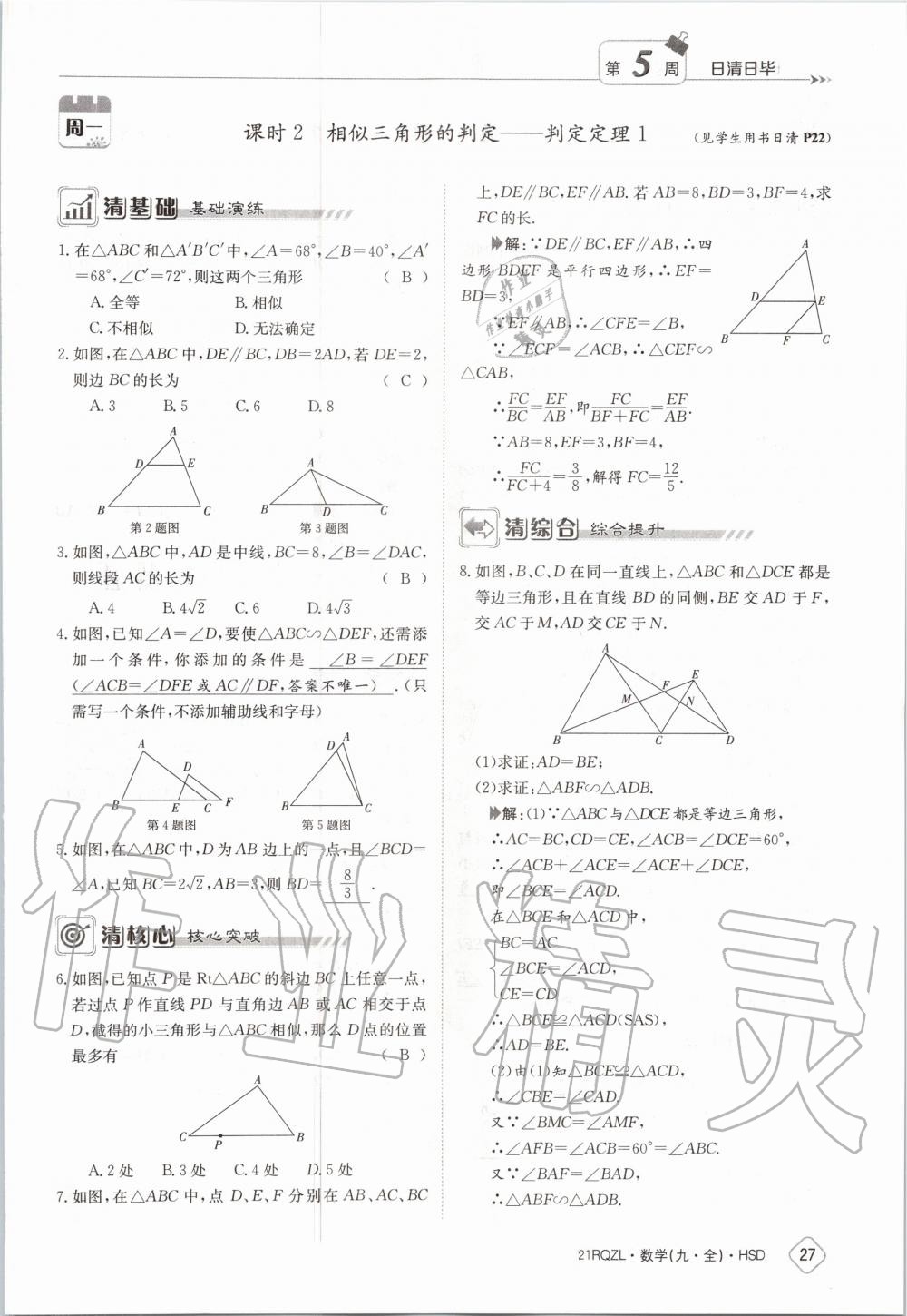 2020年日清周練九年級(jí)數(shù)學(xué)全一冊(cè)華師大版 第33頁(yè)