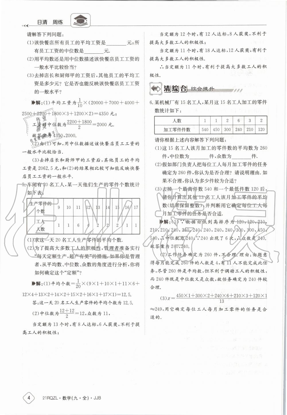 2020年日清周練九年級(jí)數(shù)學(xué)全一冊冀教版 第10頁