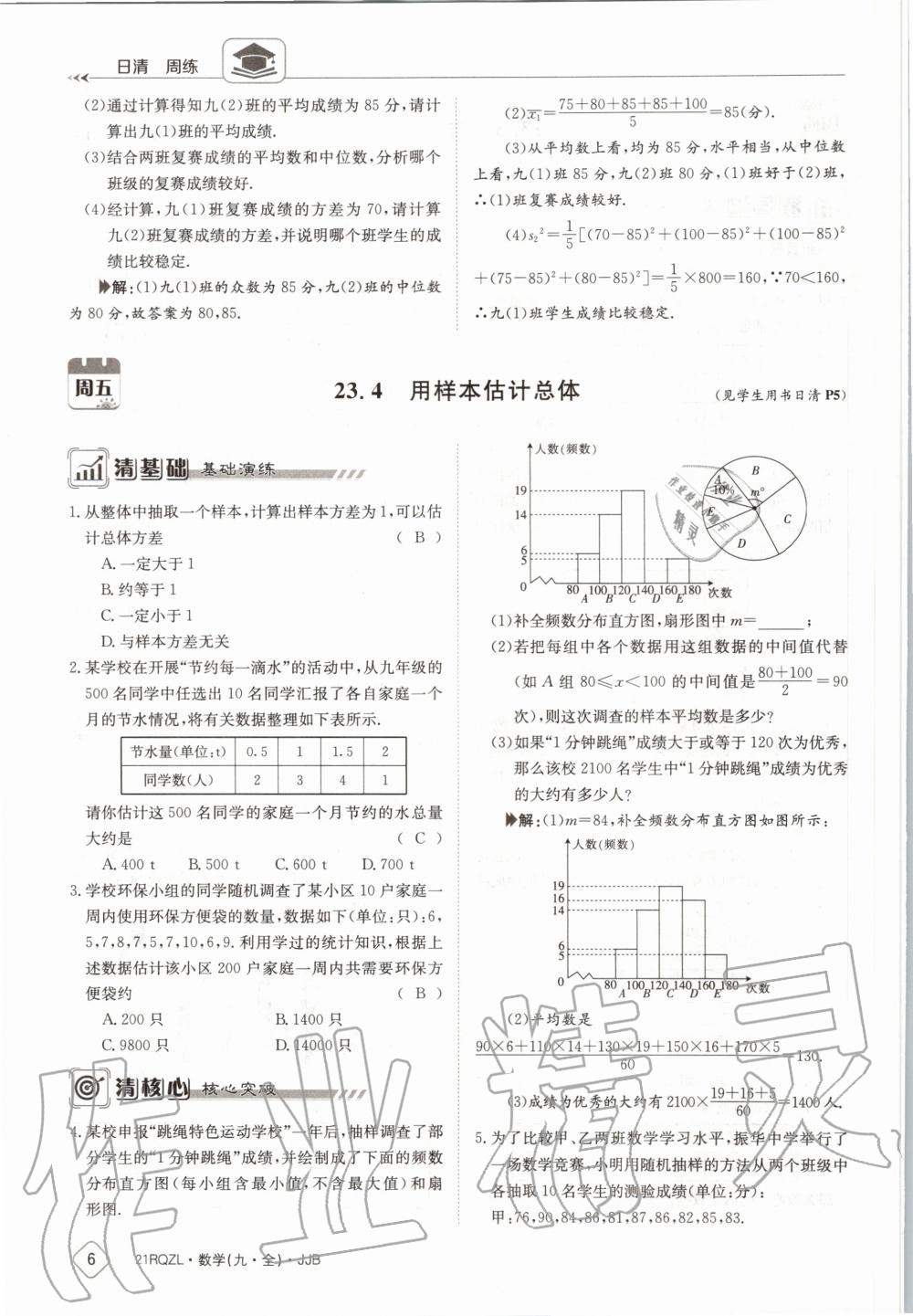 2020年日清周練九年級數(shù)學(xué)全一冊冀教版 第12頁