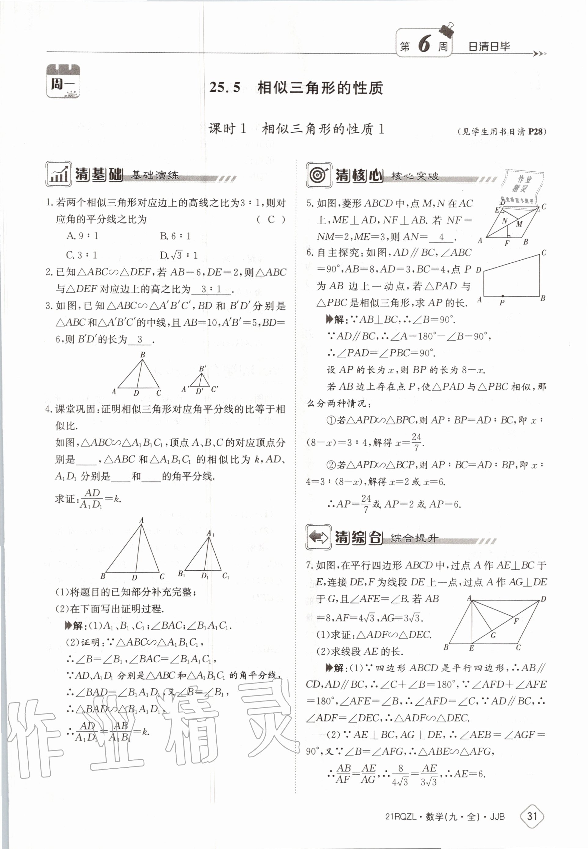 2020年日清周練九年級數(shù)學(xué)全一冊冀教版 第37頁