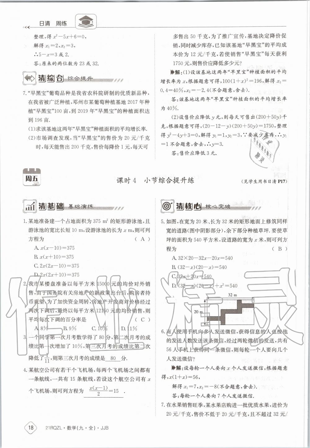 2020年日清周練九年級(jí)數(shù)學(xué)全一冊冀教版 第24頁