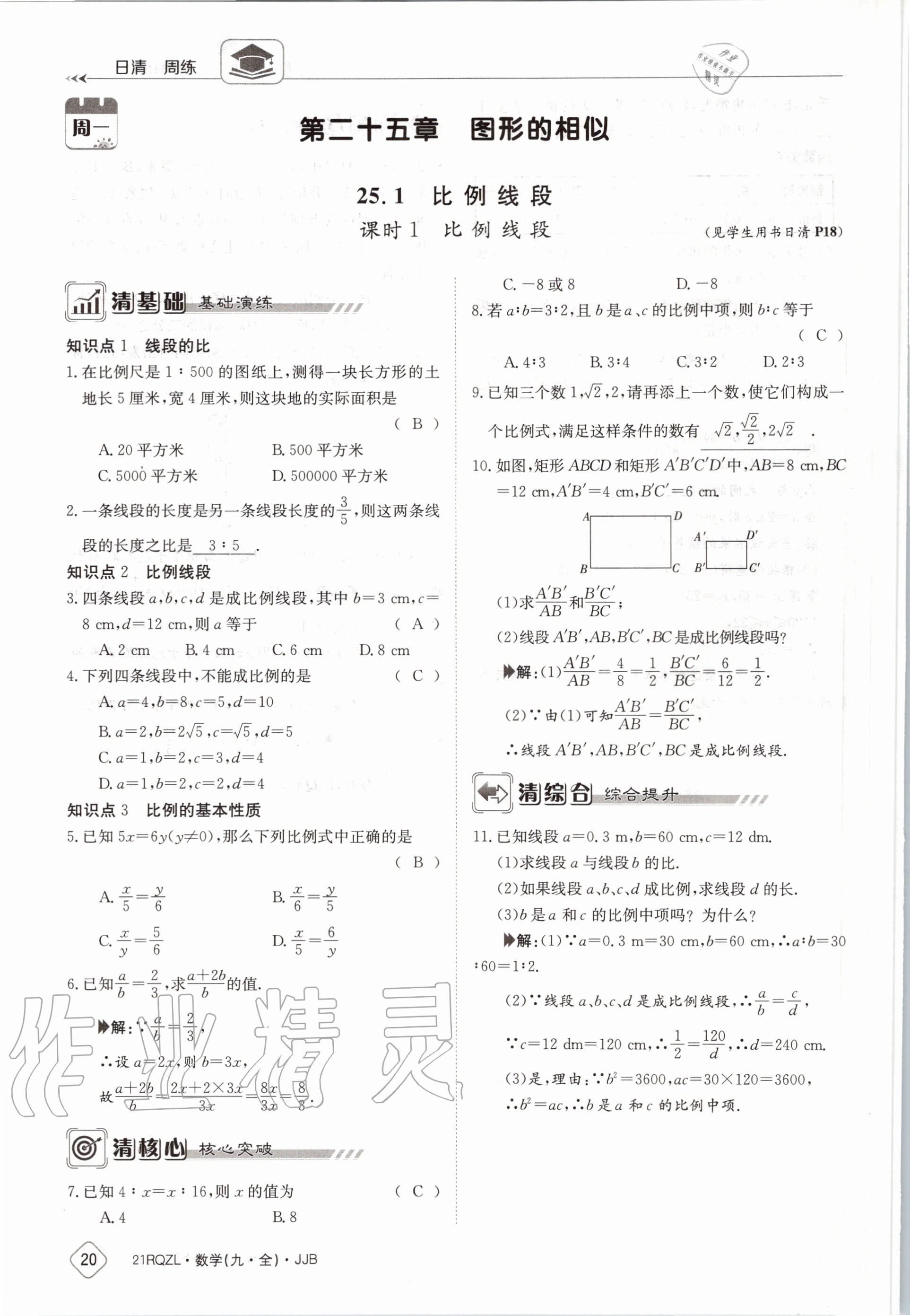 2020年日清周練九年級(jí)數(shù)學(xué)全一冊(cè)冀教版 第26頁